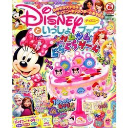 ディズニーといっしょブック 2019年 06月号 [雑誌]