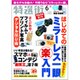 特選街 2019年 06月号 [雑誌]