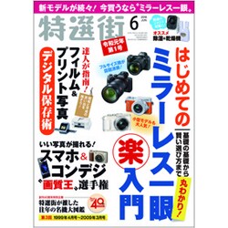 特選街 2019年 06月号 [雑誌]