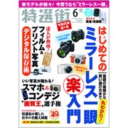 特選街 2019年 06月号 [雑誌]