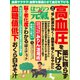 はつらつ元気 2019年 06月号 [雑誌]