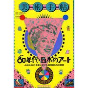 美術手帖 2019年 06月号 [雑誌]