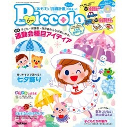 Piccolo (ピコロ) 2019年 06月号 [雑誌]