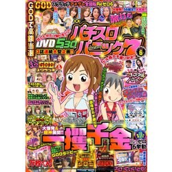 漫画パチスロパニック7 (セブン) 2019年 06月号 [雑誌]