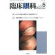 臨床眼科 2019年 05月号 [雑誌]