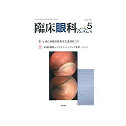 臨床眼科 2019年 05月号 [雑誌]