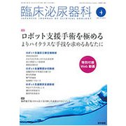 臨床泌尿器科 2019年 04月号 [雑誌]