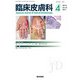 臨床皮膚科 2019年 04月号 [雑誌]