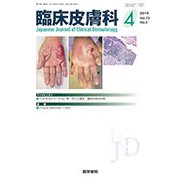 臨床皮膚科 2019年 04月号 [雑誌]