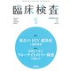 臨床検査 2019年 05月号 [雑誌]