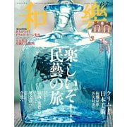 和樂 2019年 06月号 [雑誌]