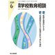 月刊 学校教育相談 2019年 06月号 [雑誌]