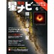 月刊 星ナビ 2019年 06月号 [雑誌]