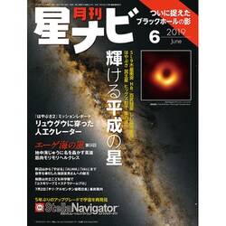月刊 星ナビ 2019年 06月号 [雑誌]