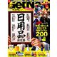 GET Navi (ゲットナビ) 2019年 06月号 [雑誌]
