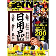 GET Navi (ゲットナビ) 2019年 06月号 [雑誌]