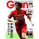 月刊 GRUN (グラン) 2019年 06月号 [雑誌]