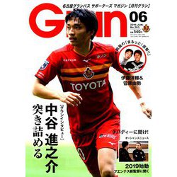 月刊 GRUN (グラン) 2019年 06月号 [雑誌]