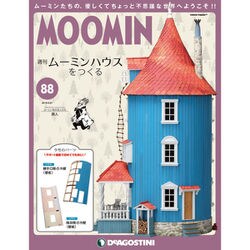 ムーミンハウスをつくる 2019年 5/21号（88） [雑誌]