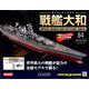 ダイキャストモデル戦艦大和 2019年 5/29号（84） [雑誌]
