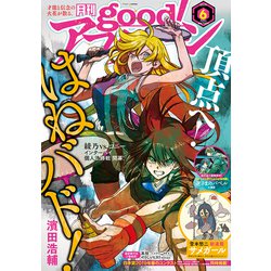 good!アフタヌーン 2019年 06月号 [雑誌]