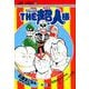THE超人様 3(ジャンプコミックス) [コミック]