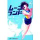 ムーンランド 2(ジャンプコミックス) [コミック]