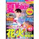 夏Walker首都圏版2019 ウォーカームック(ウォーカームック) [ムックその他]