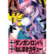 ギャンブラーズパレード 3（KCデラックス） [コミック]