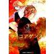 サイコアゲンスト 3(ジャンプコミックス) [コミック]