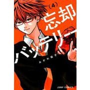 忘却バッテリー 4(ジャンプコミックス) [コミック]