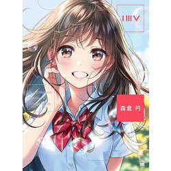 ILLUSTRATION MAKING ＆ VISUAL BOOK 森倉円 [単行本]