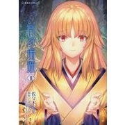 月の珊瑚　2(星海社COMICS) [コミック]