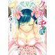 クノイチノイチ!ノ弐 5（ヤングジャンプコミックス） [コミック]