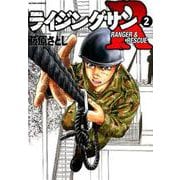 ライジングサンR<2>（アクションコミックス） [コミック]