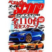 スーパーSCOOPスペシャル　2019年最新版 [ムックその他]
