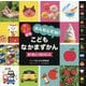 おんなじだね!こどもなかまずかん(頭のいい子を育てるプチ) [絵本]