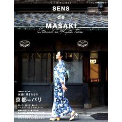 SENS de MASAKI vol.10 (2019春|夏－センスを磨く暮らしの教科書 [ムックその他]