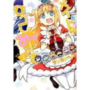 メイド・イン・ひっこみゅ?ず 2(ヤングジャンプコミックス) [コミック]