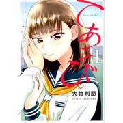 てあそび。 1(ヤングジャンプコミックス) [コミック]