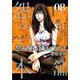 怨み屋本舗WORST 8（ヤングジャンプコミックス） [コミック]