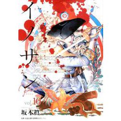 イノサンRouge 10（ヤングジャンプコミックス） [コミック]