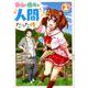 最強の種族が人間だった件 2(ヤングジャンプコミックス) [コミック]