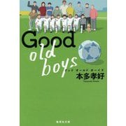 Good old boys(集英社文庫) [文庫]
