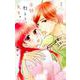 全部教えて、先生。 2（白泉社レディース・コミックス） [コミック]