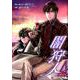 闇狩人Δ（DELTA） 4（集英社ホームコミックス） [コミック]