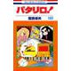 パタリロ！ 101（花とゆめコミックス） [コミック]