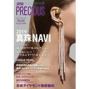 JAPAN PRECIOUS No.94 Summer 2019 [ムックその他]