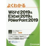 ヨドバシ.com - Word 2019 ＆ Excel 2019 ＆ PowerPoint 2019