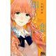 恋を知らない僕たちは 6（マーガレットコミックス） [コミック]